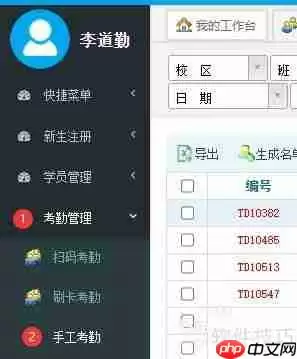 培训机构管理软件手工考勤操作指南