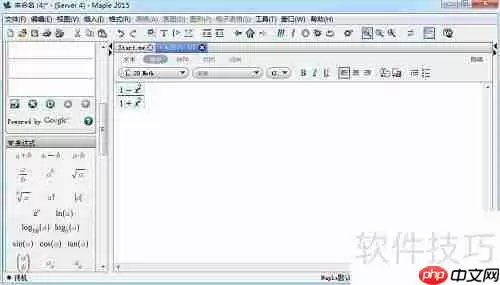 Maple中输入方程的方法