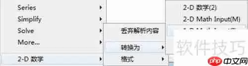Maple中输入方程的方法