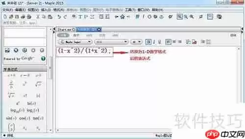 Maple中输入方程的方法