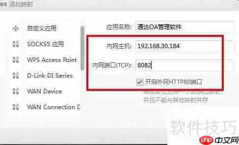 如何用花生壳搭建OA管理软件