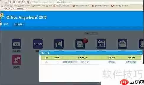 如何用花生壳搭建OA管理软件