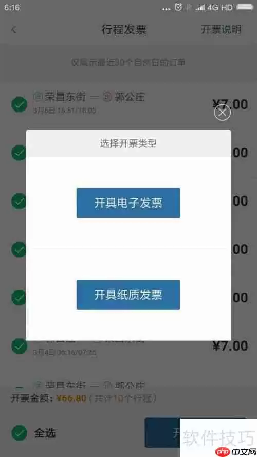 易通行开发票指南：手把手教你开具电子发票