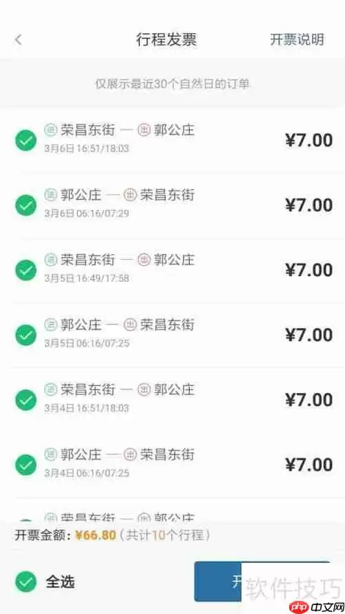 易通行开发票指南：手把手教你开具电子发票