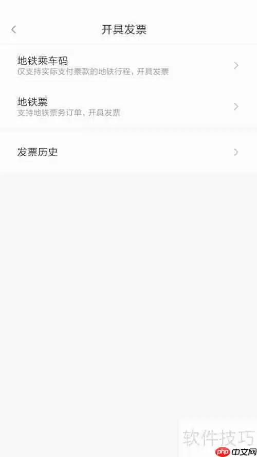 易通行开发票指南：手把手教你开具电子发票