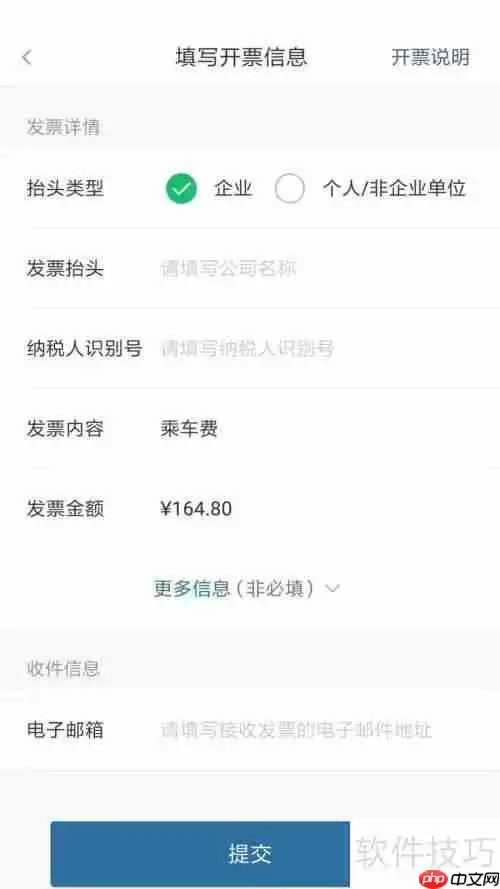 易通行开发票指南：手把手教你开具电子发票