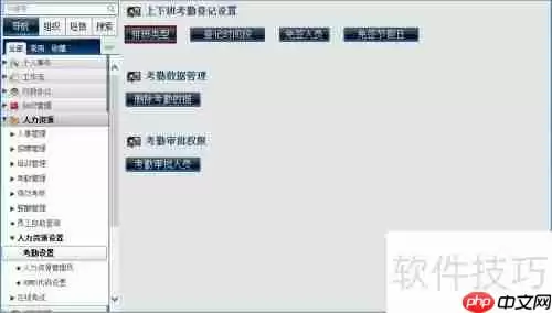 OA管理员：如何设置OA考勤规则