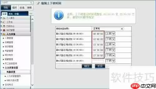 OA管理员：如何设置OA考勤规则