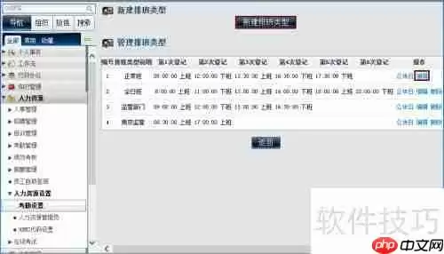 OA管理员：如何设置OA考勤规则