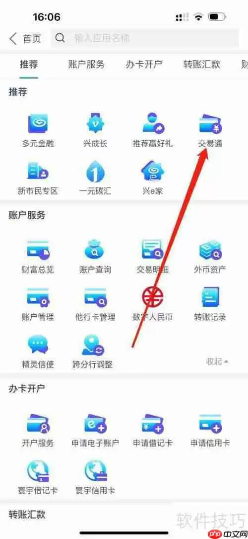 兴业银行交易通查看方法