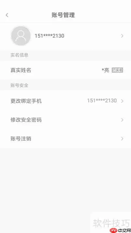 易通行更换手机号码的方法