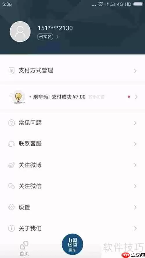 易通行更换手机号码的方法