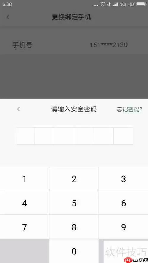 易通行更换手机号码的方法