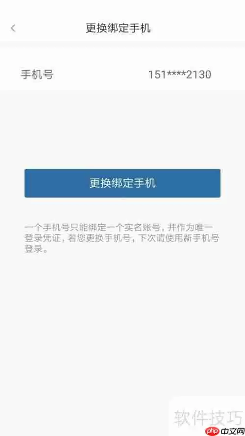 易通行更换手机号码的方法