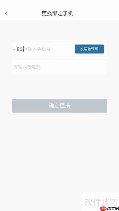 易通行更换手机号码的方法