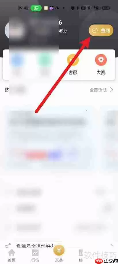 易通签到地点指南