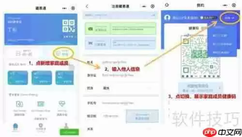 藏易通添加家庭成员方法