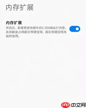 小米12内存扩展怎么打开