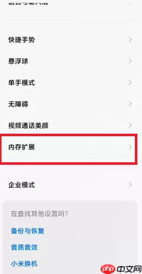 小米12内存扩展怎么打开