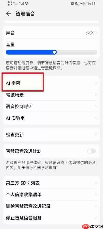 华为ai字幕识别不了媒体声音怎么办