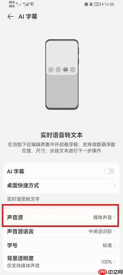华为ai字幕识别不了媒体声音怎么办