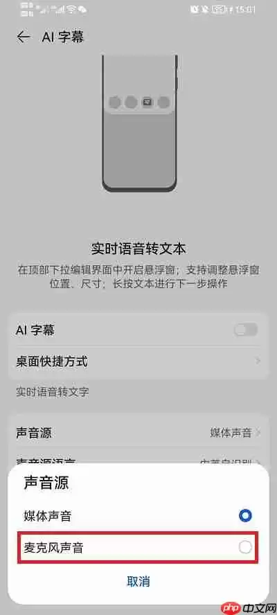 华为ai字幕识别不了媒体声音怎么办