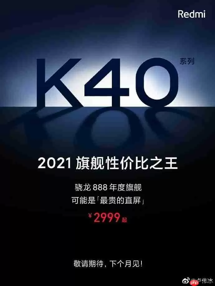 Redmik40什么时候发布
