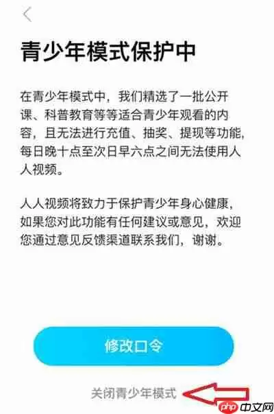 人人视频青少年模式关闭教程