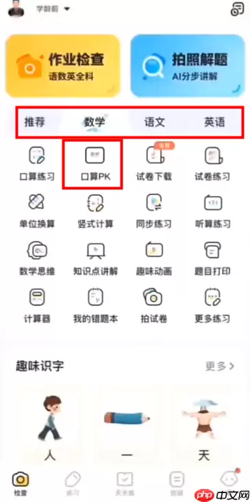 《小猿口算》pk大赛位置介绍