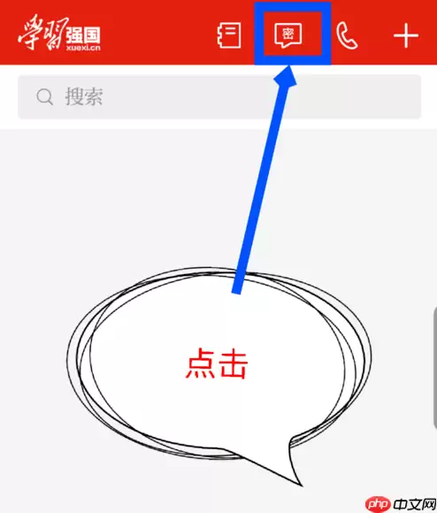 学习强国APP如何开启密聊？开启密聊的方法说明