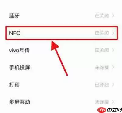 iQOO8怎么开启NFC