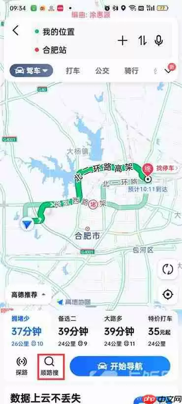 高德如何沿途搜索加油站