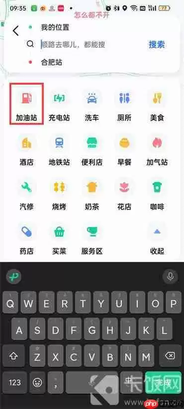 高德如何沿途搜索加油站