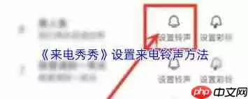 如何注销来电秀秀账号-来电秀秀账号注销方法
