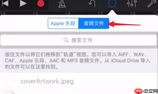 如何使用库乐队APP导入音乐？使用库乐队导入音乐的方法说明