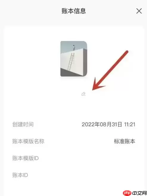 随手记怎么修改账本名称 随手记设置账本名称教程一览
