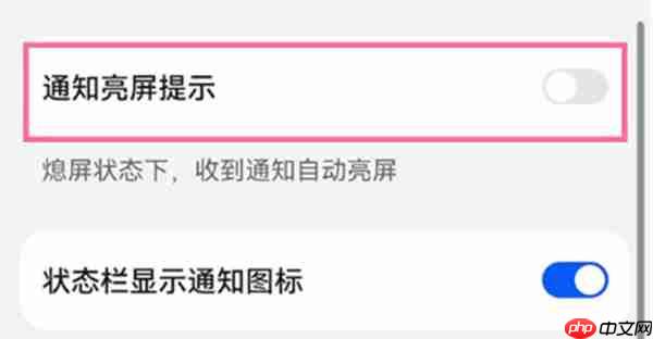 鸿蒙系统怎么设置通知亮屏