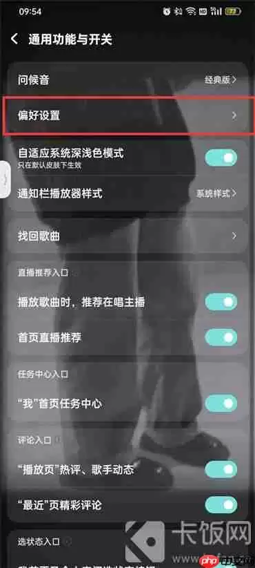 酷狗音乐黑名单怎样解除