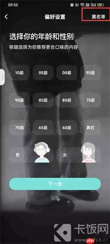 酷狗音乐黑名单怎样解除