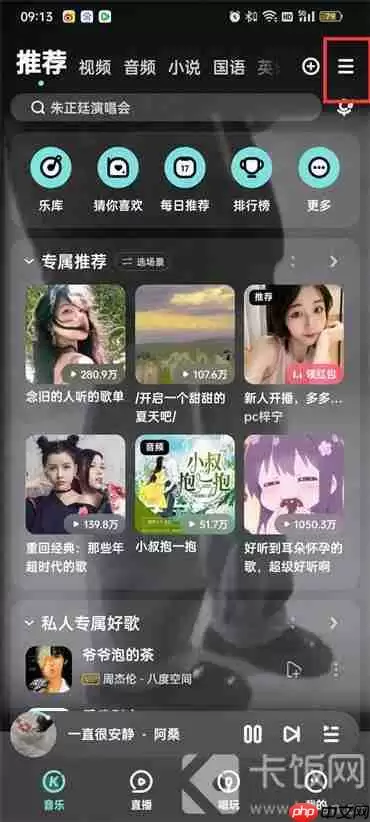 酷狗音乐黑名单怎样解除