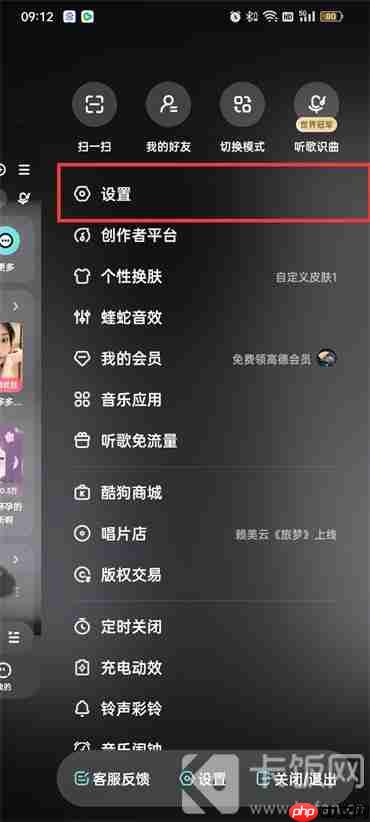 酷狗音乐黑名单怎样解除