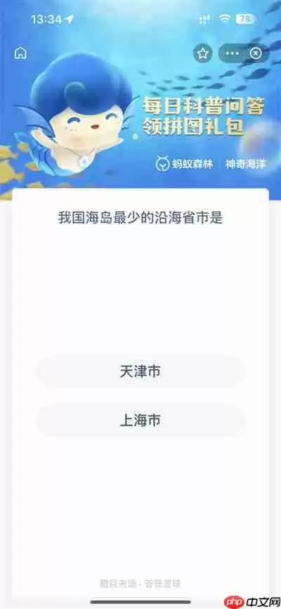 支付宝神奇海洋12.21问题答案是什么