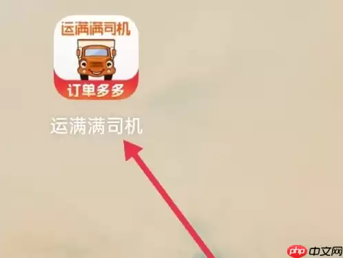 运满满司机端怎么看保险 运满满司机端看保险方法