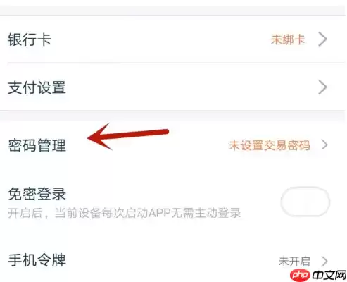 陆基金怎么设置交易密码 陆基金设置交易密码方法