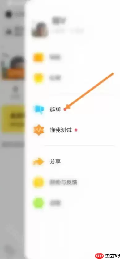 《探探》本地交友群加入方法