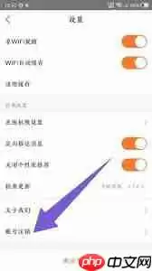 漫客栈如何注销账号