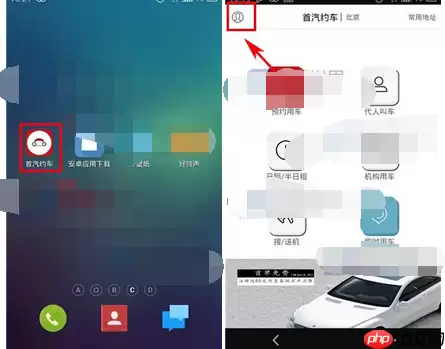 首汽约车APP如何更改密码?更改密码的方法介绍