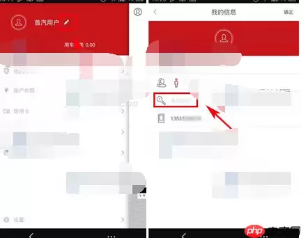 首汽约车APP如何更改密码?更改密码的方法介绍