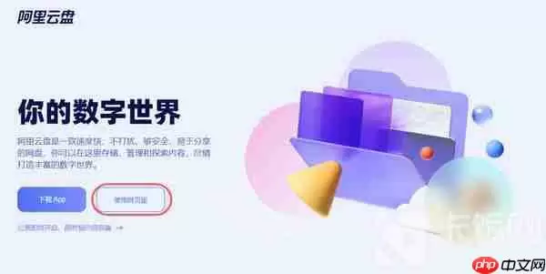 阿里云盘怎么在电脑上传文件