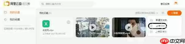 阿里云盘怎么在电脑上传文件